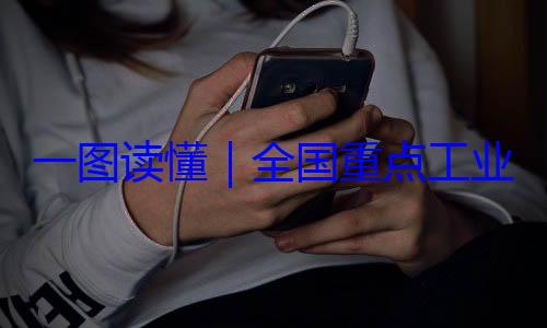 录202一图读懂业产品质量安全监管目全国重点工4年版